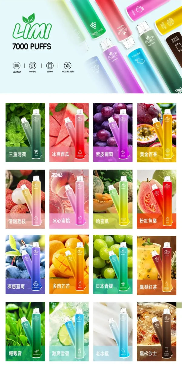 LIMI 7000口拋棄式電子煙｜LED發光650mAh可充電，水果涼感，台灣正品現貨快速出貨