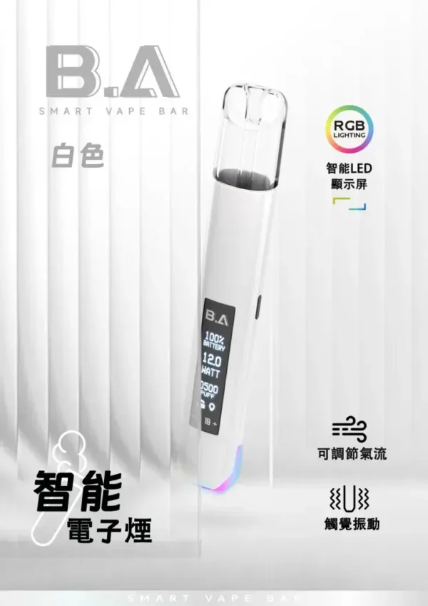 B.A Smart Vape Bar 一代通用主機｜LED螢幕RGB炫彩燈效，台灣正品現貨快速出貨