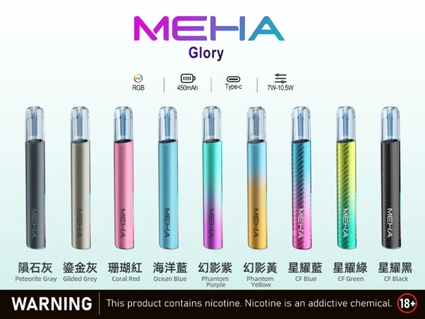 MEHA魅嗨 星耀版一代主機｜三檔調壓450mAh，RGB炫彩，台灣正品現貨快速出貨