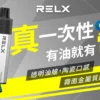 RELX悅刻 GA8000口拋棄式｜陶瓷芯防漏，免充電設計，台灣現貨正品安全超取