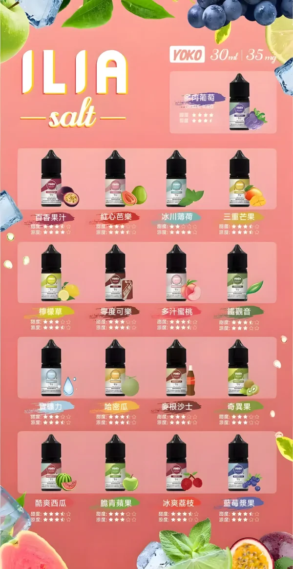 ILIA哩亞絲滑系煙油 30ml 3.5%丁鹽｜台灣正品現貨快速出貨