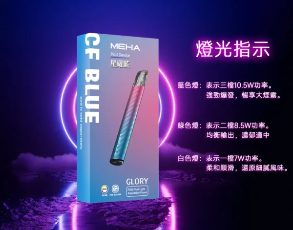 MEHA魅嗨 星耀版一代主機｜三檔調壓450mAh，RGB炫彩，台灣正品現貨快速出貨