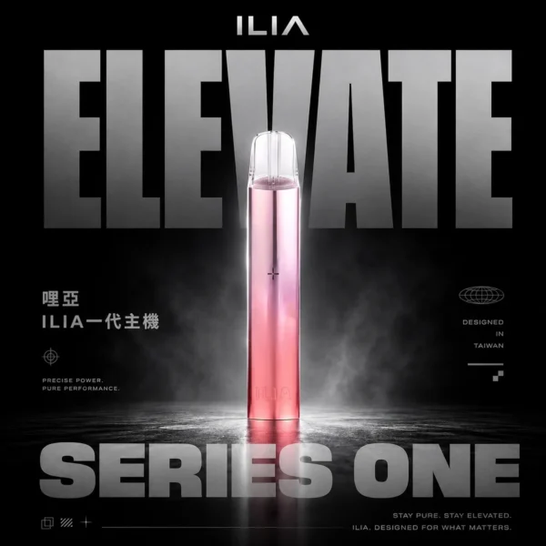 ILIA哩亞 一代通用主機｜8W調壓防漏，400mAh，相容一代，台灣正品現貨快速出貨