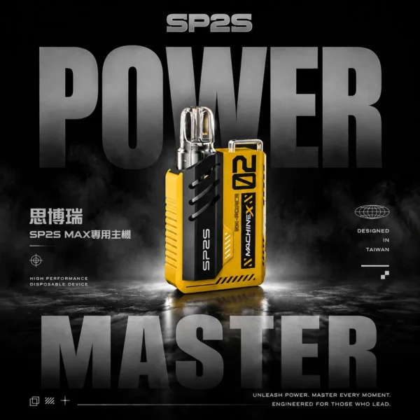 SP2S MAX專用主機｜高清螢幕6-17W調壓，800mAh續航，台灣正品現貨快速出貨