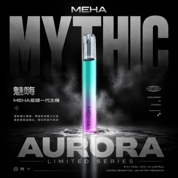 MEHA魅嗨 星耀版一代主機｜三檔調壓450mAh，RGB炫彩，台灣正品現貨快速出貨