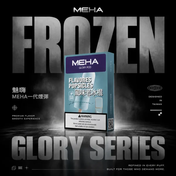 MEHA魅嗨 一代通用煙彈｜陶瓷芯防漏，2.0ml三顆裝，台灣現貨正品安全超取
