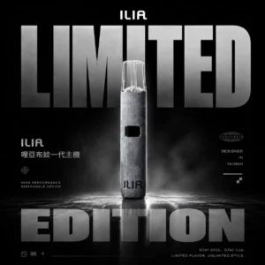 ILIA 哩亞 經典布紋一代通用主機｜智能快充防漏工藝主機｜台灣正品現貨快速出貨