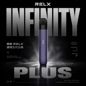 ChatGPT-Image-2026年6月18日-下午11_04_33.webp RELX悅刻 幻影Phantom五代通用主機|防漏快充霧化桿,台灣現貨正品安全超取