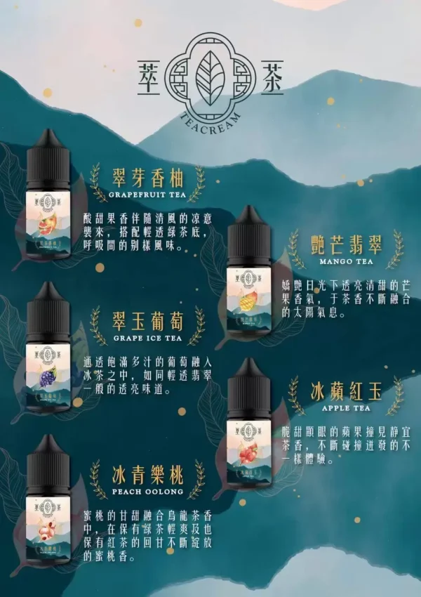 萃茶系列不涼茶味通用煙油：梨山烏龍/鐵觀音多款，台灣正品現貨免運超取