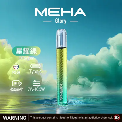 MEHA魅嗨 星耀版一代主機｜三檔調壓450mAh，RGB炫彩，台灣正品現貨快速出貨