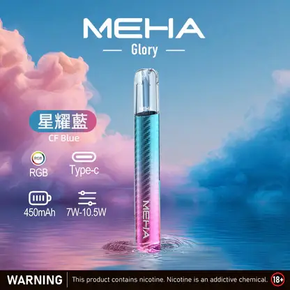 MEHA魅嗨 星耀版一代主機｜三檔調壓450mAh，RGB炫彩，台灣正品現貨快速出貨