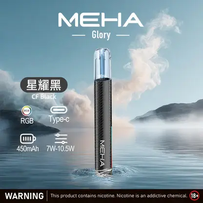 MEHA魅嗨 星耀版一代主機｜三檔調壓450mAh，RGB炫彩，台灣正品現貨快速出貨