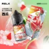 RELX悅刻 30ml煙油｜30mg丁鹽水果涼感，注油小煙，台灣正品現貨快速出貨