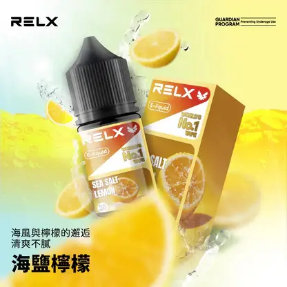 RELX悅刻 30ml煙油｜30mg丁鹽水果涼感，注油小煙，台灣正品現貨快速出貨