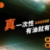 RELX悅刻 GA8000口拋棄式｜陶瓷芯防漏，免充電設計，台灣現貨正品安全超取