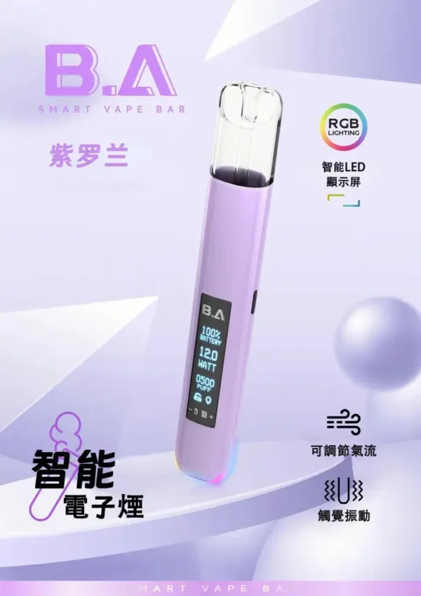 B.A Smart Vape Bar 一代通用主機｜LED螢幕RGB炫彩燈效，台灣正品現貨快速出貨