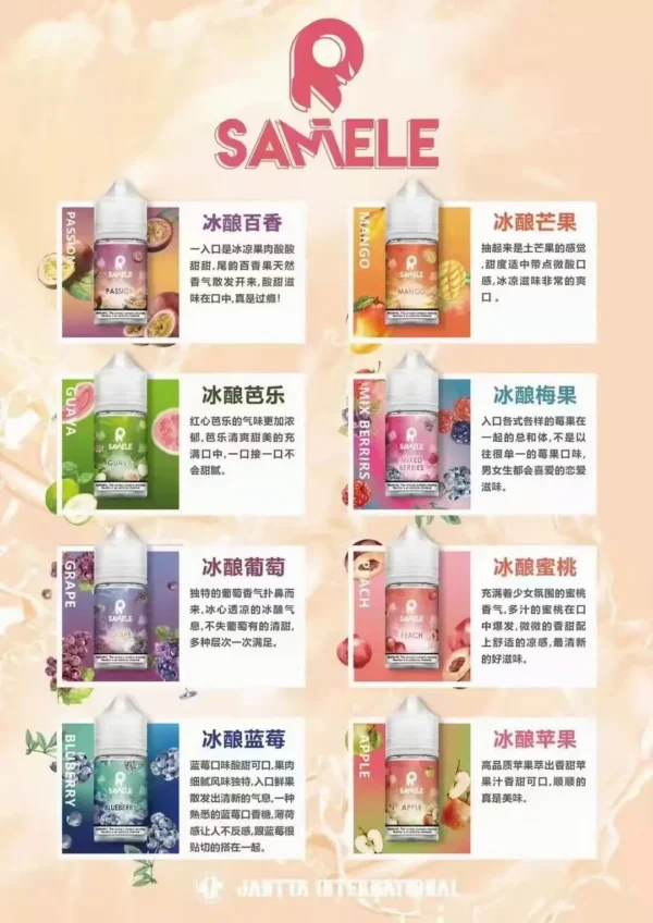 SAMELE冰釀 30ml丁鹽煙油｜水果冰涼順口擊喉，台灣現貨正品安全超取