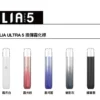 ILIA哩亞 Ultra五代專用主機｜Type-C快充防漏霧化桿，台灣現貨正品安全超取