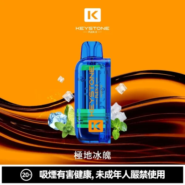 【買一盒煙彈送主機】KEYSTONE FLEX-3 鑰石 25000口 磁吸換彈拋棄式電子煙套裝｜15ml透明油艙 22W/28W/40W三段功率 1100mAh大電池，台灣現貨正品快速出貨