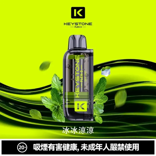 【買一盒煙彈送主機】KEYSTONE FLEX-3 鑰石 25000口 磁吸換彈拋棄式電子煙套裝｜15ml透明油艙 22W/28W/40W三段功率 1100mAh大電池，台灣現貨正品快速出貨