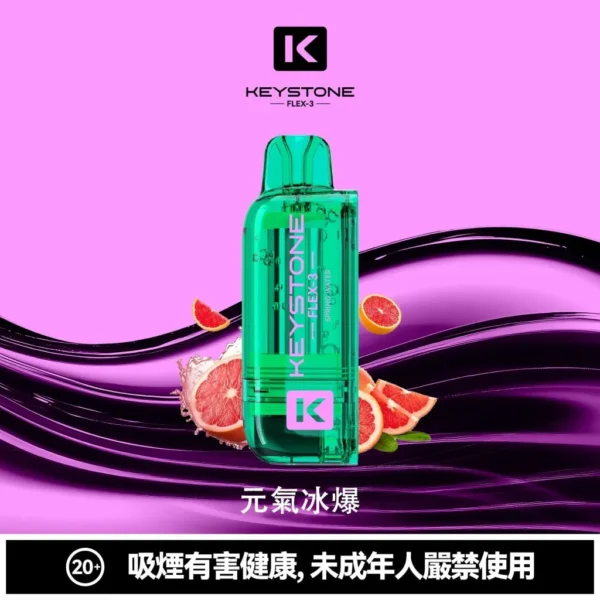 【買一盒煙彈送主機】KEYSTONE FLEX-3 鑰石 25000口 磁吸換彈拋棄式電子煙套裝｜15ml透明油艙 22W/28W/40W三段功率 1100mAh大電池，台灣現貨正品快速出貨