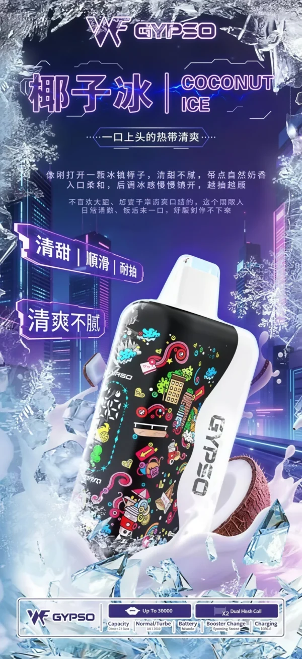 GYPSO滿天星30000口抛棄式電子煙-椰子冰-scaled GYPSO 滿天星 30000口拋棄式電子煙|14W-21W雙模式雙功率 Dual Mesh雙網芯 18ml巨量油艙,台灣現貨正品快速出貨