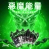 MEHA 魅嗨 HUUK 煙油 30ml巨量裝｜30mg尼古丁鹽黃金配比 適用於注油小煙，台灣現貨正品快速出貨