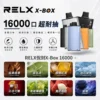 RELX-X-box-16000-RELX拋棄式16000口-RELX電子煙官網 RELX 悅刻 X-BOX 16000口 換彈拋棄式電子煙套裝|12W-16W雙段功率調節 Mesh網狀芯 3%丁鹽,台灣現貨正品快速出貨