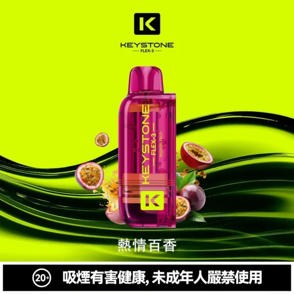 【買一盒煙彈送主機】KEYSTONE FLEX-3 鑰石 25000口 磁吸換彈拋棄式電子煙套裝｜15ml透明油艙 22W/28W/40W三段功率 1100mAh大電池，台灣現貨正品快速出貨