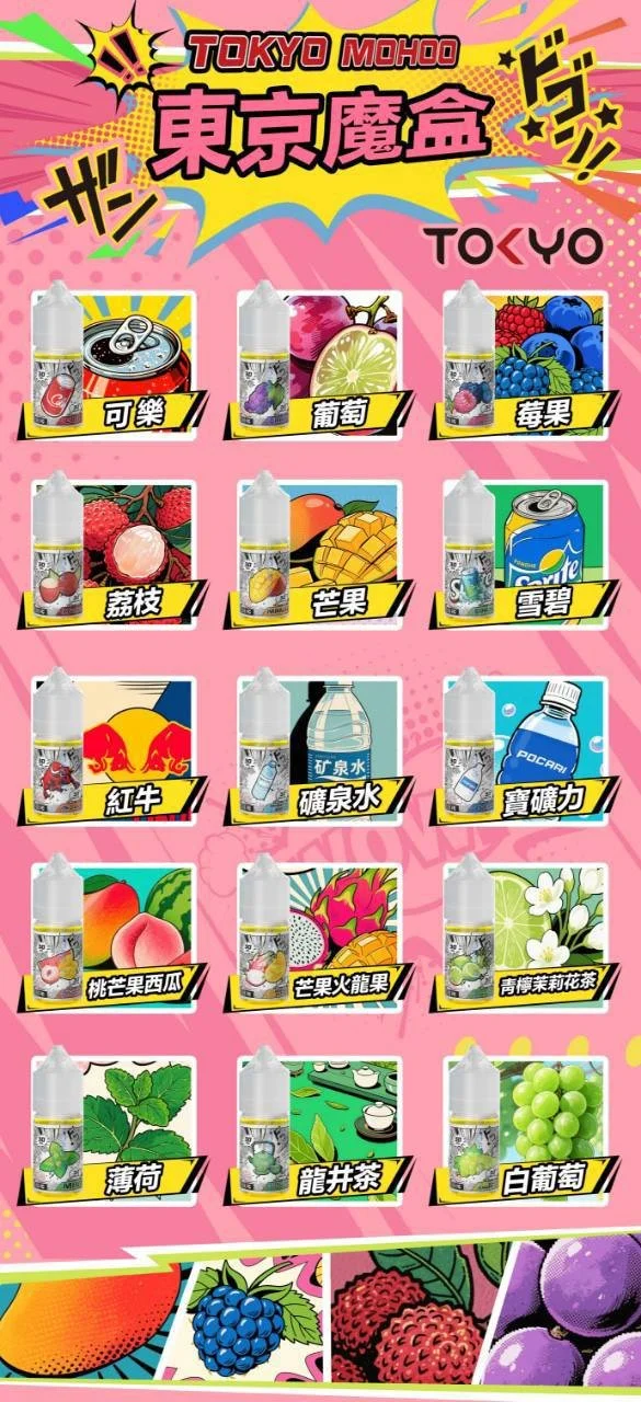 TOKYO MOHOO 東京魔盒煙油 30ml｜15款人氣口味 小煙注油主機適用，台灣現貨正品快速出貨